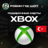 24/7 | XBOX GIFT CARD | 25 - 300 TRY ТУРЦИЯ | АВТО | ПОДАРОЧНАЯ КАРТА