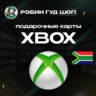 24/7 | XBOX GIFT CARD | 50 - 600 ZAR ЮАР | АВТО | ПОДАРОЧНАЯ КАРТА