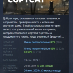 Copycat АВТОДОСТАВКА STEAM GLOBAL МГНОВЕННО ЛИЦЕНЗИЯ
