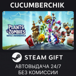 Plants vs. Zombies: Battle for Neighborville™ Deluxe Edition✅STEAM GIFT AUTO✅RU МИР