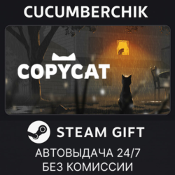 Copycat✅STEAM GIFT AUTO✅RU МИР