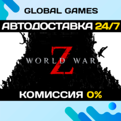 World War Z STEAM GIFT 🚀АВТОДОСТАВКА💳0%