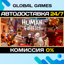 Human Fall Flat STEAM GIFT 🚀АВТОДОСТАВКА💳0%