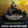 Kingdom Come: Deliverance 2 II Royal Edition Автогифт KZ/UA/CIS (кроме РФ и РБ)