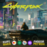 Все регионы Cyberpunk 2077   Выбор издания и DLC