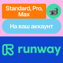 Runway ML | Standard, Pro, Max | Месяц