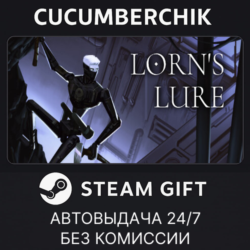 Lorn's Lure✅STEAM GIFT AUTO✅RU МИР