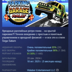 Parking Garage Rally Circuit АВТОДОСТАВКА STEAM GLOBAL МГНОВЕННО ЛИЦЕНЗИЯ