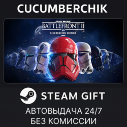 STAR WARS™ Battlefront™ II: Celebration Edition STEAM GIFT AUTO RU МИР