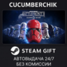 STAR WARS™ Battlefront™ II: Celebration Edition STEAM GIFT AUTO RU МИР