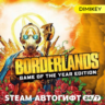 Borderlands 1 GOTY Enhanced Edition Автогифт RU/KZ/UA