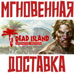 Dead Island Definitive Edition ⚡ Steam РФ СНГ КЛЮЧ⭐   🎁 Подарок