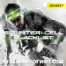 Splinter Cell Blacklist Автогифт RU/KZ/UA/CIS