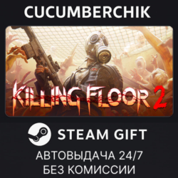 Killing Floor 2 Digital Deluxe Edition STEAM GIFT AUTO RU МИР