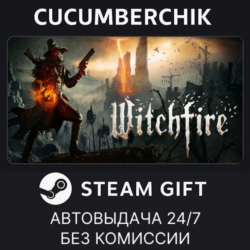 Witchfire✅STEAM GIFT AUTO✅RU МИР
