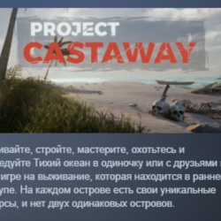 Project Castaway АВТОДОСТАВКА STEAM GLOBAL МГНОВЕННО ЛИЦЕНЗИЯ