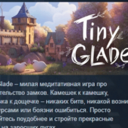 Tiny Glade 💎 АВТОДОСТАВКА STEAM GLOBAL МГНОВЕННО ЛИЦЕНЗИЯ