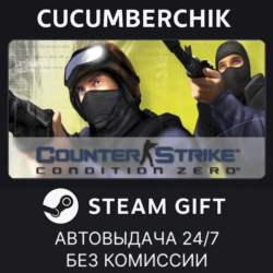Counter-Strike: Condition Zero STEAM GIFT AUTO RU МИР