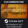Counter-Strike Complete STEAM GIFT AUTO RU МИР