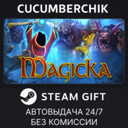 Magicka STEAM GIFT AUTO RU МИР