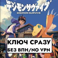 ⚡️ГЛОБАЛ КЛЮЧ СРАЗУ БЕЗ СМЕНЫ IP / Digimon Survive / XBOX KEY⚡️