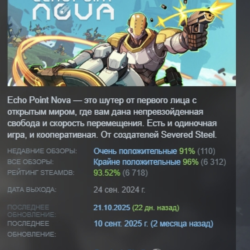 Echo Point Nova АВТОДОСТАВКА STEAM GLOBAL МГНОВЕННО ЛИЦЕНЗИЯ