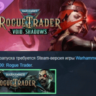 Warhammer 40,000: Rogue Trader - Void Shadows DLC AUTODELIVERY STEAM РОССИЯ