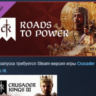 Crusader Kings III: Roads to Power DLC АВТОДОСТАВКА STEAM РОССИЯ