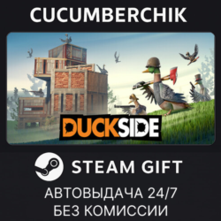 DUCKSIDE✅STEAM GIFT AUTO✅RU МИР