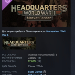 Headquarters: World War II - Market Garden DLC STEAM