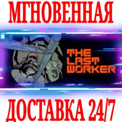✅The Last Worker VR ⭐Steam\РФ Весь Мир\Key⭐   Бонус