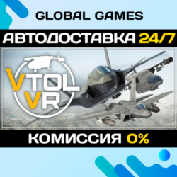 VTOL VR STEAM GIFT 🚀АВТОДОСТАВКА💳0%