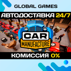 Car Manufacture STEAM GIFT 🚀АВТОДОСТАВКА💳0%