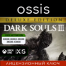 КЛЮЧ DARK SOULS III Deluxe Edition XBOX Код
