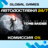 Rise of the Tomb Raider: 20 Year Celebration STEAM GIFT