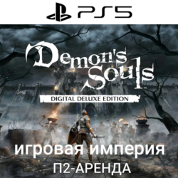 Demons Souls Digital Deluxe Edition PS5 П2 Аренда от 10 дней