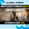Company of Heroes 3 STEAM GIFT   АВТОДОСТАВКА  0%