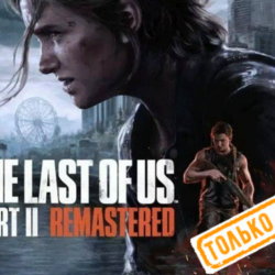🍓 The Last of Us Part II Remastered (PS5/RU) Активация