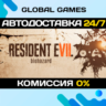 Resident Evil 7 Biohazard STEAM GIFT   АВТОДОСТАВКА  0%