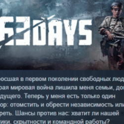 63 Days 💎 АВТОДОСТАВКА STEAM GLOBAL МГНОВЕННО ЛИЦЕНЗИЯ