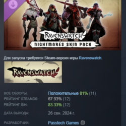 Ravenswatch - Nightmares Skin Pack DLC STEAM РОССИЯ