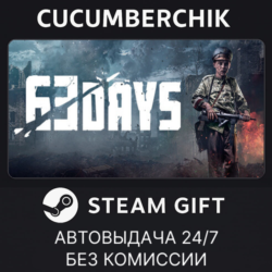 63 Days✅STEAM GIFT AUTO✅RU МИР