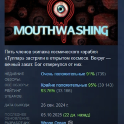 Mouthwashing АВТОДОСТАВКА STEAM GLOBAL МГНОВЕННО ЛИЦЕНЗИЯ