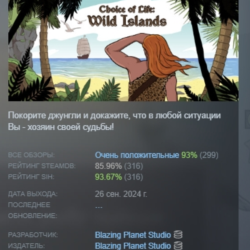 Choice of Life Wild Islands АВТОДОСТАВКА STEAM GLOBAL МГНОВЕННО ЛИЦЕНЗИЯ