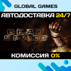 Dead Space (2008) STEAM GIFT   АВТОДОСТАВКА  0%