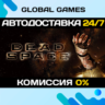 Dead Space (2008) STEAM GIFT   АВТОДОСТАВКА  0%
