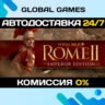 Total War: ROME II - Emperor Edition STEAM GIFT   АВТО
