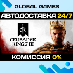 Crusader Kings III STEAM GIFT   АВТОДОСТАВКА  0%