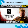 Crusader Kings III STEAM GIFT   АВТОДОСТАВКА  0%