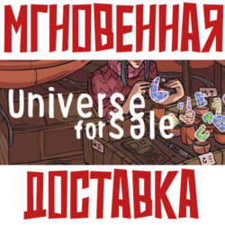 ✅Universe For Sale ⚡ Steam\РФ Весь Мир\Key⭐   🎁 Бонус